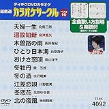 �e�C�`�NDVD�J���I�P �����I �J���I�P�T�[�N�� �x�X�g10(92)