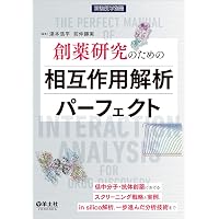 創薬研究のためのスクリーニング学実践テキスト〜アッセイ系の選択