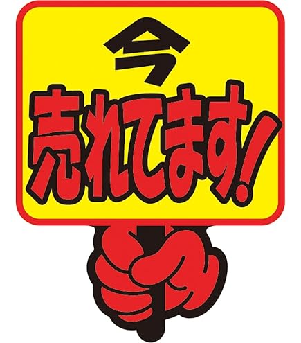 Amazon | 【販促POP】NEW 新 発 売（10枚入り） | POP用紙・値札