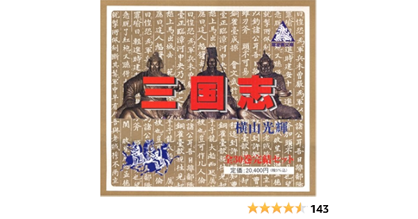 46 割引レッド系 送料0円 三国志 横山光輝 全30巻完結セット 漫画 オリジナル栞 全巻セット 漫画レッド系 Www Homelessbob Ee