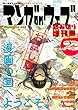 マンガ on ウェブ増刊号 Vol.2 無料お試し版 [雑誌] マンガ on ウェブ増刊号　無料お試し版 (電書バト)