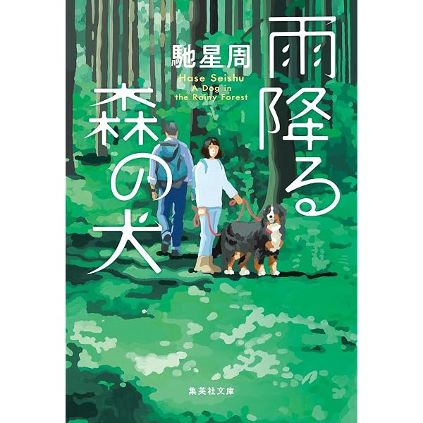【完売】ソウルメイト（馳星周）2026年7月購入◎書店のブックカバーと栞つき ソウルメイト (集英社文庫) | 馳 星周 |本 | 通販 | Amazon