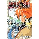 AKABOSHI-異聞水滸伝- 2 (ジャンプコミックス)