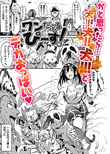 ふらっぴー! (WANIMAGAZINE COMICS SPECIAL)