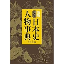 日本年号史大事典／所功 日本年号史大事典 / 所 功【編著】/久禮 旦雄/五島 邦治/吉野