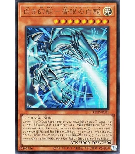 Amazon.co.jp: 【シングルカード】遊戯王 青眼の白龍（ブルーアイズ