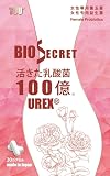 TUU® BIO SECRET UREX 配合 乳酸菌 デリケートケア 乳酸菌サプリ フェムケア 国内製造 デリケートゾーン 膣内フローラ 女性
