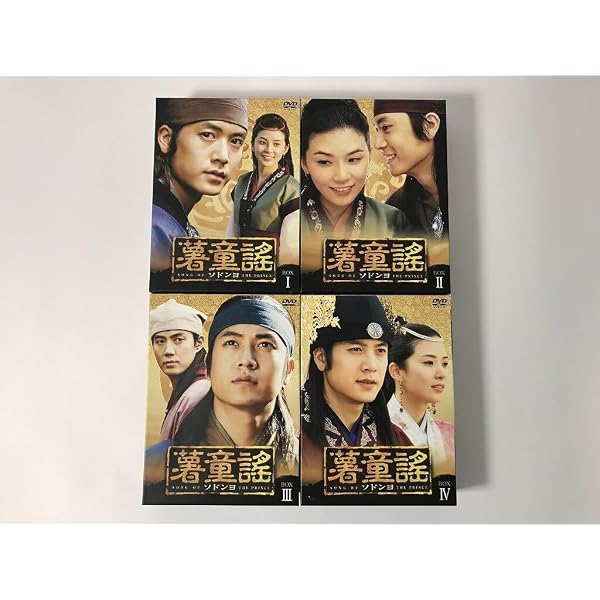 Amazon.co.jp: 薯童謠〔ソドンヨ〕 DVD-BOX I : チョ・ヒョンジェ, イ