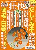 壮快2023年8月夏号
