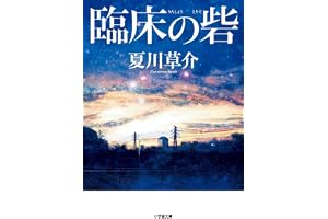 臨床の砦の表紙