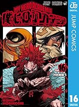 僕のヒーローアカデミア 16 (ジャンプコミックスDIGITAL)
