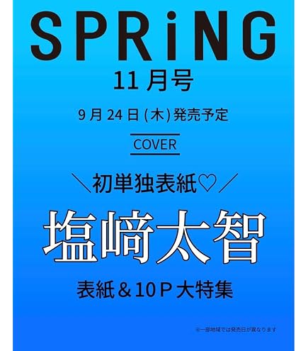 Amazon | 2026年non-no（ノンノ）9月号 増刊【表紙：佐野勇斗＆塩崎太