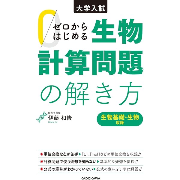 Amazon.co.jp: 改訂版 大学入試 ゼロからはじめる 化学計算問題の