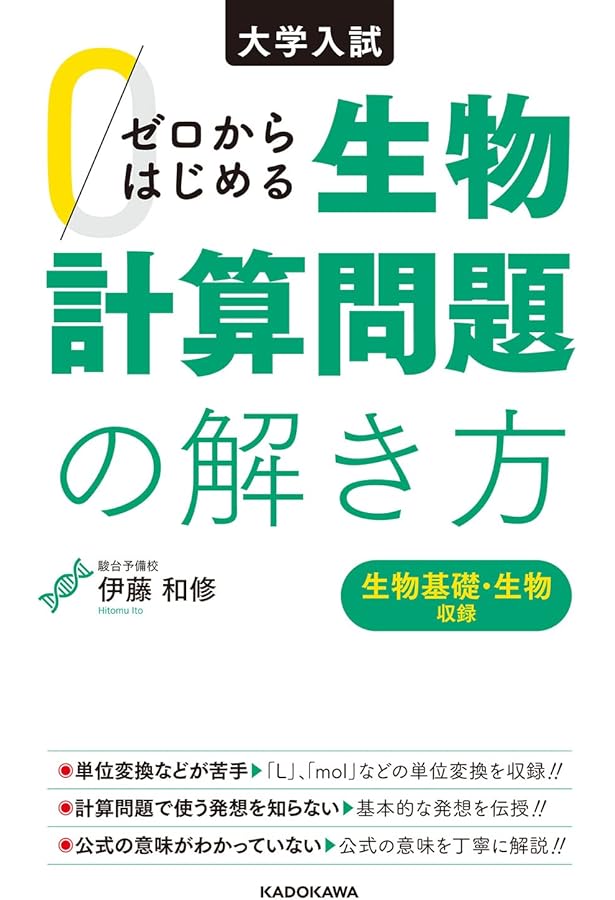 生物 遺伝問題の計算革命 (駿台受験シリーズ) | 中島 丈治 |本 | 通販