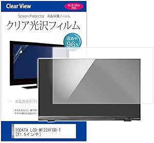 Amazon Co Jp メディアカバーマーケット Iodata Lcd Mf224fdb T 21 5インチ 19x1080 機種用 クリア光沢液晶保護フィルム パソコン 周辺機器