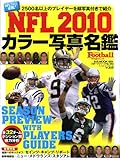 NFL 2010カラー写真名鑑 (B・B MOOK 691 スポーツシリーズ NO. 562)