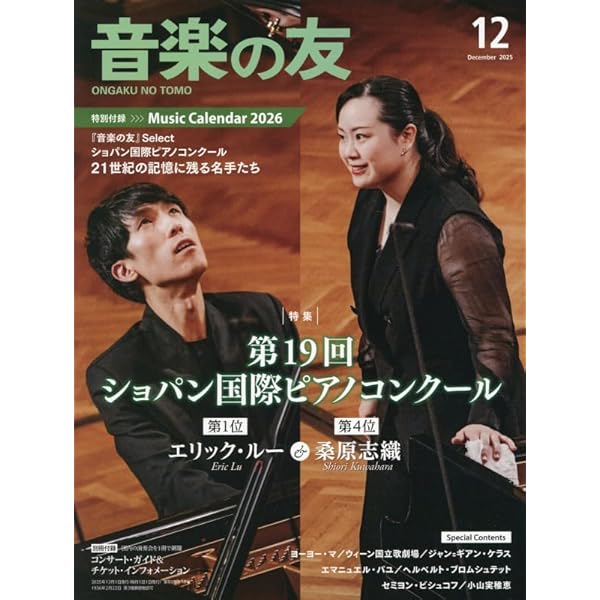 音楽の友 2025年6月号 | 音楽之友社 |本 | 通販 | Amazon