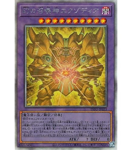 Amazon.co.jp: 遊戯王カード INFO-JP033 幻の召喚神エクゾディア