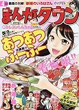 月刊まんがタウン 2019年 04 月号 [雑誌]
