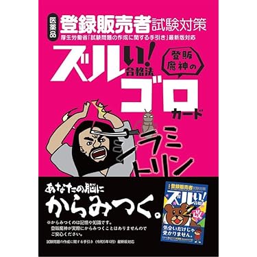 Amazon.co.jp 人気ギフトランキング: 登録販売者関連書籍 で