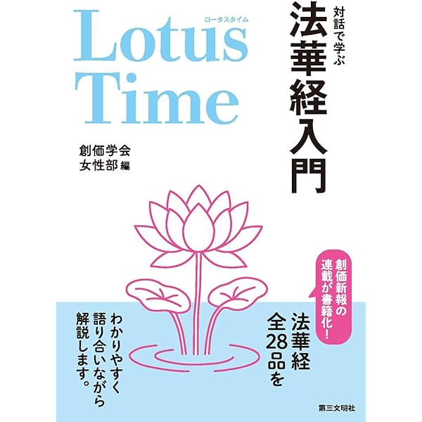 Amazon.co.jp: 最新科学で読み解いた南無妙法蓮華経 eBook