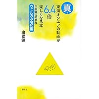 東海オンエア 完全攻略BOOK 100万人突破記念 東海オンエア 完全攻略BOOK 100万人突破記念