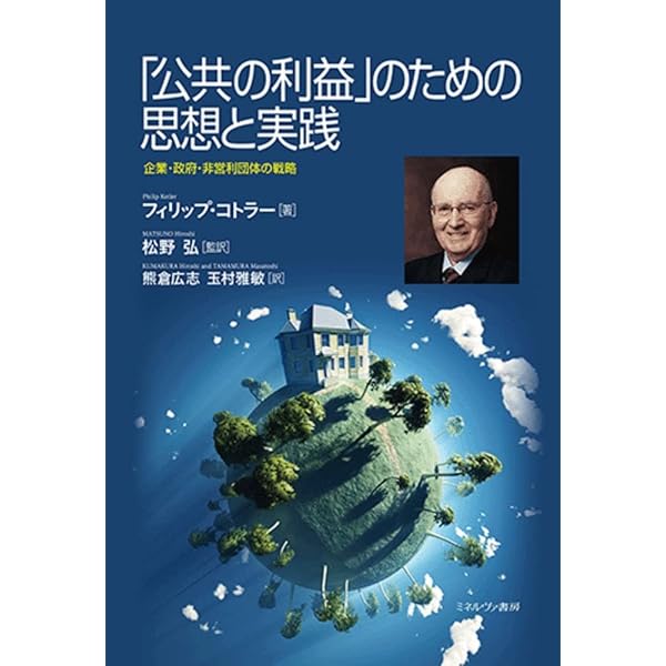 非営利組織のマーケティング戦略 | フィリップ コトラー, アラン・R