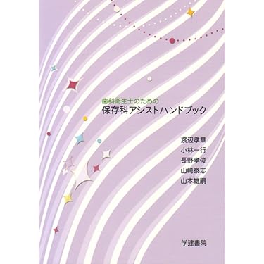 歯科補綴学、砂糖と虫歯など4冊セット 無歯顎補綴治療学