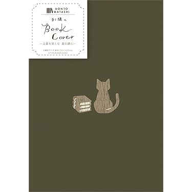 Amazon | 古川紙工 ブックカバー 文庫 刺繍ブックカバー