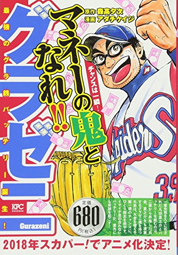 『グラゼニ』1巻