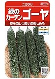 サカタのタネ 実咲野菜0932 緑のカーテンゴーヤ 00920932