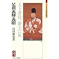 足利義輝・義昭:天下諸侍、御主に候 (ミネルヴァ日本評伝選 203)