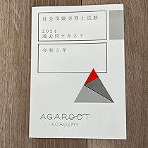 アガルート公務員試験 2024年度 AGAROOT ACADEMY 公務員試験 | アガルートアカデミー