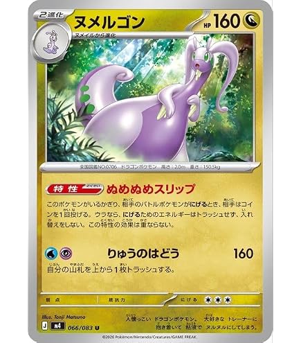 Amazon.co.jp: ポケモンカードXY ヌメルゴン（R） / バンデットリング