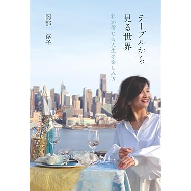 正統のテーブルセッティング ヨーロッパ上流社会の食卓芸術 正統