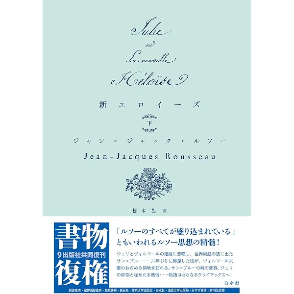 【中古】新エロイーズ 2 (岩波文庫 青 622-5) 新エロイーズ (岩波文庫 青 正夫|岩波文庫 (二)/ルソー, メルカリ 【中古】新エロイーズ 2 (岩波文庫 青 622-5) 新エロイーズ (岩波文庫 青 正夫|岩波文庫 (二)/ルソー, メルカリ