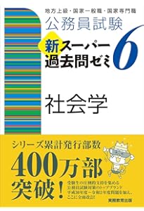 公務員試験 新スーパー過去問ゼミ6 政治学 | 資格試験研究会 |本