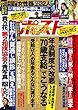 週刊ポスト 2018年 10月12・19日号 [雑誌]