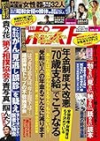 週刊ポスト 2018年 10月12・19日号 [雑誌]