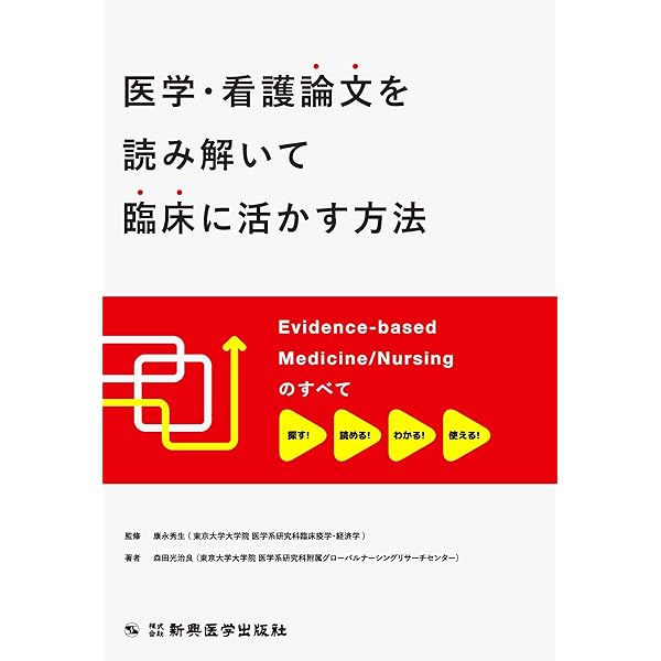 看護実践の質を改善するためのEBPガイドブック:アウトカムを向上