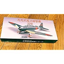 1/48 99式艦上爆撃機22型空母翔鶴搭載機 「金属製戦闘機シリーズ No24 99式艦上爆撃機・22型・空母｢翔鶴」飛行機隊所属機 | マルシン