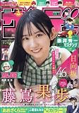 少年サンデー 2023年 8/9 号 [雑誌]