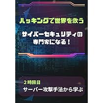 Kali LinuxでWiFi・ネットワークハッキングをマスター: 4時限目
