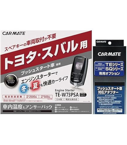 Amazon | カーメイト(CARMATE) TE-W73PSA+TE154 リモコンエンジン  