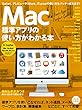 Mac標準アプリの使い方がわかる本