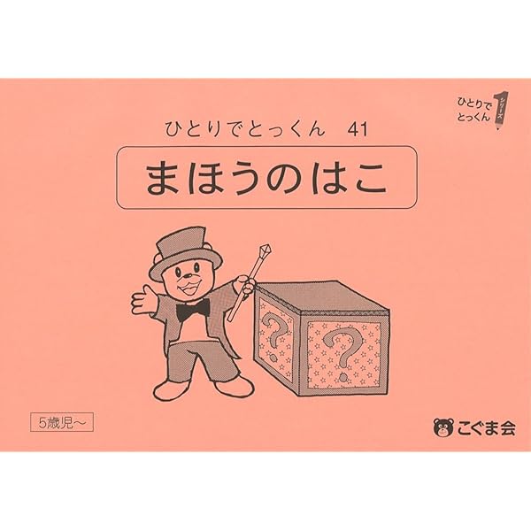 こぐま会　ひとりでとっくん　21冊セット売り こぐま会 『ひとりでとっくん』 全100冊フルセットの通販 by サンs