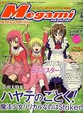 Megami MAGAZINE (メガミマガジン) 2007年 06月号 [雑誌]