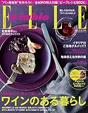 ELLE gourmet（エル・グルメ） (2012-10-06)[雑誌]