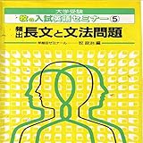 マツキーの頻出英語長文と文法問題