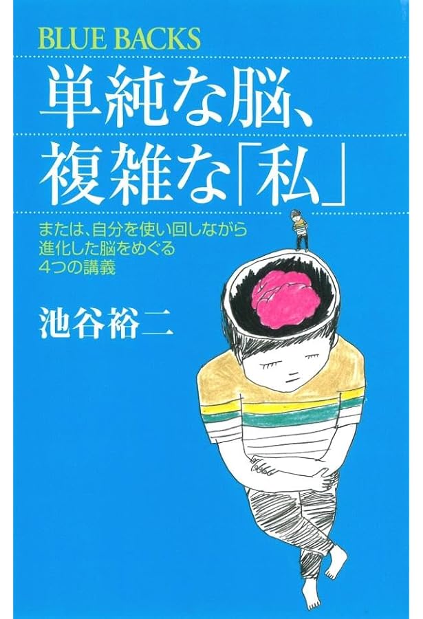 進化しすぎた脳 中高生と語る「大脳生理学」の最前線 | 池谷 裕二
